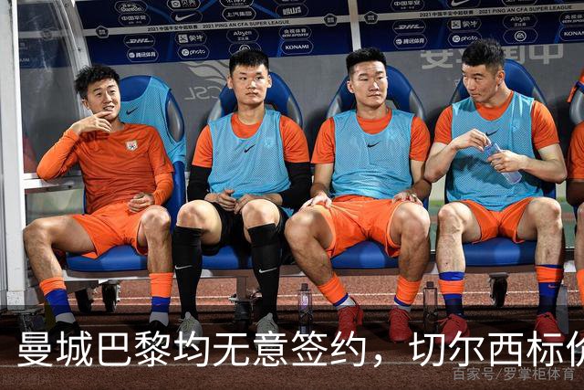 曼城巴黎均无意签约，切尔西标价1.2亿英镑，穆里尼奥会买恩佐吗？